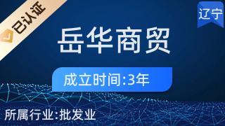遼寧岳華商貿(mào) 化妝品零售的專業(yè)力量